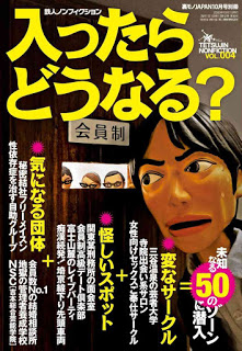 入ったらどうなる？　未知なる５０のゾーンに潜入.jpg